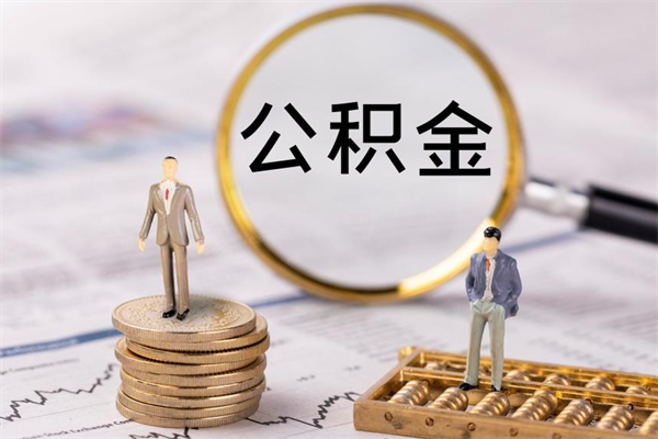 云梦上海住房公积金怎么提取出来（上海公积金提取方法教程）